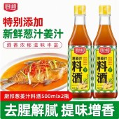 厨邦葱姜汁料酒500ml*2瓶厨房烹饪调味品调料清蒸家用去腥调料