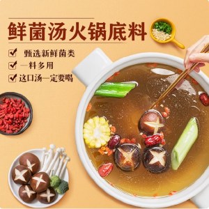 【双11活动价，买二赠一】名扬鲜菌汤100g/包 三鲜清汤火锅底料鸳鸯火锅菌汤家用调料