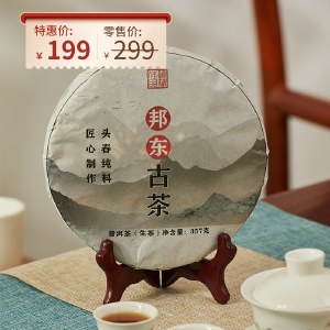 古树普洱 云南邦东古茶 普洱茶（生茶） 一提装（7饼） 357克/饼