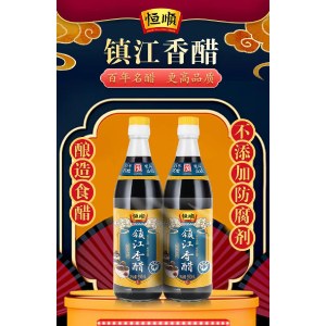 恒顺镇江香醋550ml*2瓶特惠装 酿造食醋镇江特产 蘸食炒菜陈醋饺子醋