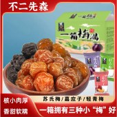 爆品【不二先森】一箱梅满300g霸气箱装独立包装梅子三种口味