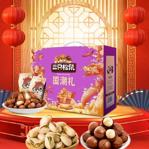 三只松鼠——国潮礼（2500g）