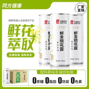 一方四季鲜金银花露草本饮品315ml/罐 6罐/12罐 整箱装植物饮料