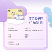 洁柔面子轻肤净颜抽取式洁面巾70抽6包装