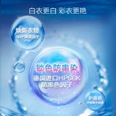 立白御品海洋精华洗衣液至彩炫白80g