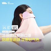 蕉下腮红护颈防晒口罩AL345