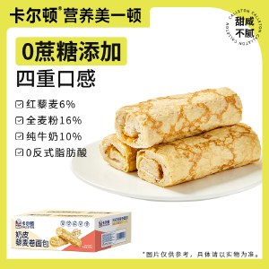 卡尔顿奶皮藜麦卷450g/箱