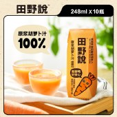 田野说100%原浆胡萝卜汁（标准装）248ml*10盒
