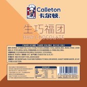 卡尔顿生巧福团240g/箱