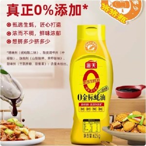 【VIP秒杀】海天零添加蚝油0金标蚝油625g挤挤瓶家用挤挤装0添加蚝油提鲜调料