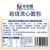 卡尔顿岩烧流心包480g