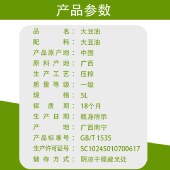 花家盛世 大豆油5L 家用烘焙炒菜用非转基因烹饪
