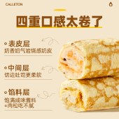 卡尔顿奶皮藜麦卷450g/箱
