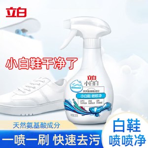【新人秒杀】立白小白白小白鞋喷喷净280g-副本228