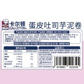 【VIP专属，限时秒杀】卡尔顿蛋皮吐司芋泥卷420g/箱-副本542
