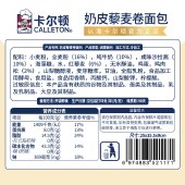 卡尔顿奶皮藜麦卷450g/箱