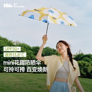 蕉下五折黑胶防晒伞BM526 野花系列