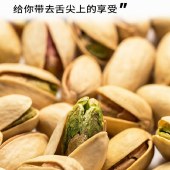 花家盛世 开心果328g 坚果干果坚果仁零食小吃