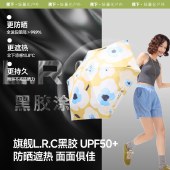 蕉下五折黑胶防晒伞BM526 野花系列