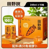 田野说100%原浆胡萝卜汁（标准装）248ml*10盒