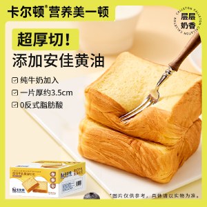 卡尔顿黄油厚切吐司420g/箱