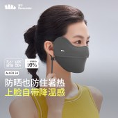 【VIP秒杀】蕉下凉感护眼角防晒口罩AL83324-副本131