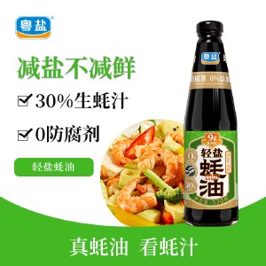 粤盐 轻盐无碘蚝油530g*2瓶 0脂肪0防腐减盐蚝油蘸炒菜调味品