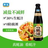 粤盐 轻盐无碘蚝油530g*2瓶 0脂肪0防腐减盐蚝油蘸炒菜调味品