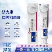 【国药集团济力康 口腔抑菌膏】 国药集团天目湖济力康口腔抑菌膏120g/盒 抑制幽门螺旋杆菌 大肠杆菌【三盒装】