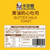 卡尔顿黄油奶心吐司400g/箱