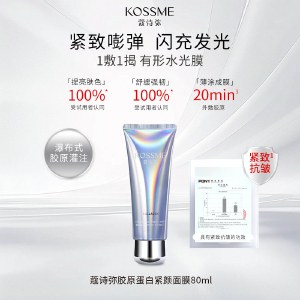 KOSSME蔻诗弥 胶原蛋白紧颜面膜80ml 保湿 抗皱 紧致 舒缓 胶原蛋白灌注面膜