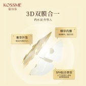 KOSSME蔻诗弥 水润奢养肌活面膜10片 上下分区保湿紧致抗皱白松露黄金侠面膜