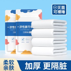 【9.9专区】佐禧佑福旅行一次性床单被罩枕套被套四件套酒店双人床上用品旅游隔脏便携