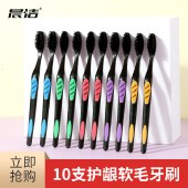 【私域赠品D1】炭丝护龈牙刷10支装软毛-副本273