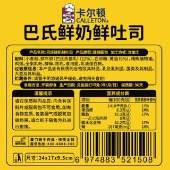 卡尔顿巴氏鲜奶吐司480g/箱