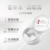KOSSME蔻诗弥 焕采晶透水润眼膜60片 保湿紧致抗皱眼贴