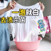 【9.9专区】佐禧佑福爆炸盐去污提亮漂白剂强去黄白色衣服增白彩漂剂衣物通用彩漂粉
