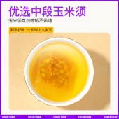 【9.9专区】暴肌独角兽 玉米须茶 精选配方 天然食材 有机玉米 不添加色素