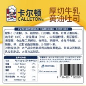 卡尔顿黄油厚切吐司420g/箱