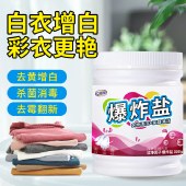 【9.9专区】佐禧佑福爆炸盐去污提亮漂白剂强去黄白色衣服增白彩漂剂衣物通用彩漂粉