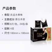 【VIP秒杀】洁柔牌纸手帕(Face黑超迷你)6片4层(24包装)BU08424E-副本819