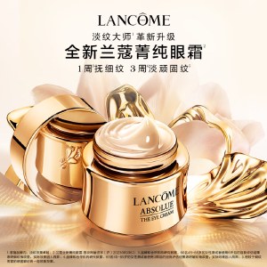 兰蔻菁纯臻颜淡纹眼霜20ml 兰蔻菁纯眼霜全新眼部淡纹