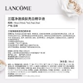 兰蔻浄澈焕肤淡斑精华30ml/50ml