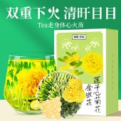 贡苑莲子心金银花菊花茶5g*15包