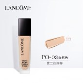 兰蔻新持妆轻透粉底液PO-01 象牙白30ml /P-01陶瓷白30ml/PO-03 自然白30ml
