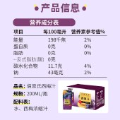 佰恩氏（BAIENSHI）西梅果汁果蔬汁饮品【含量100%】0脂0蔗糖 200ml*12瓶送礼箱装
