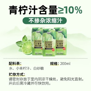佰恩氏（BAIENSHI）小青柠汁柠檬饮料非浓缩饮品【0添加剂】0脂200ml*12瓶 含NFC果汁