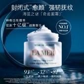 海蓝之谜经典精华面霜60ml 保湿修护紧致护肤品