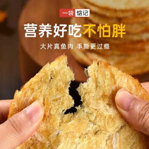 一袋惦记	烤鱼片 60g/袋 非油炸低温烘焙小鱼干零食海鲜烤鱼干