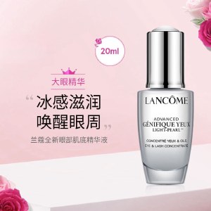 兰蔻大眼精华20ml 眼部肌底精华液